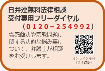 日弁連無料法律相談2