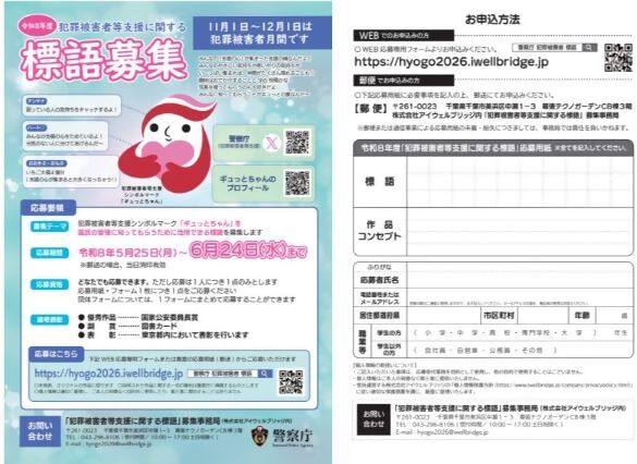 令和8年度犯罪被害者等支援に関する標語募集