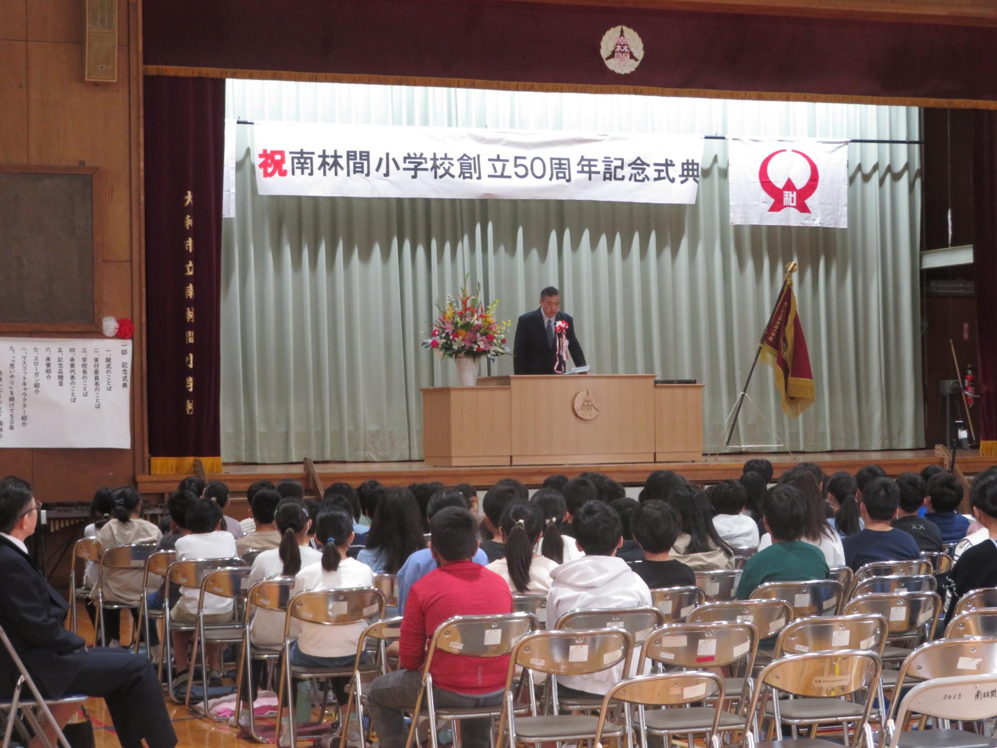 南林間小学校創立50周年記念式典