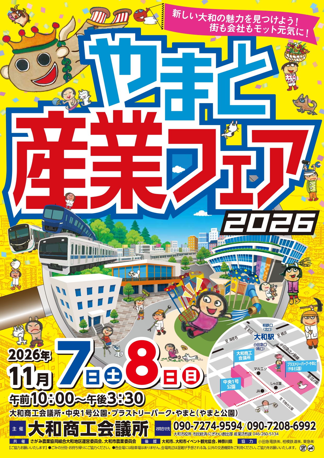 やまと産業フェア2026 ポスター