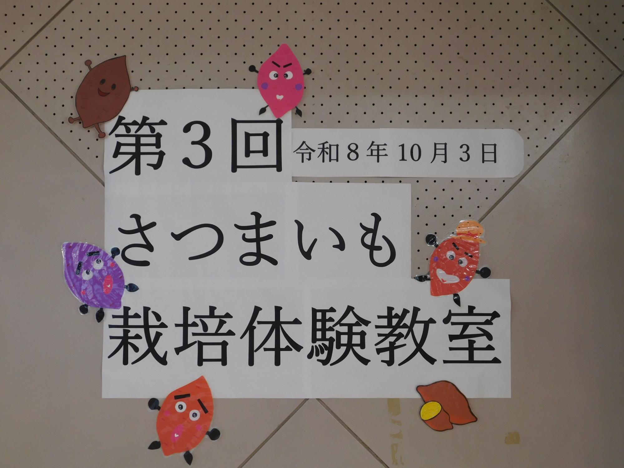 さつまいも栽培体験教室
