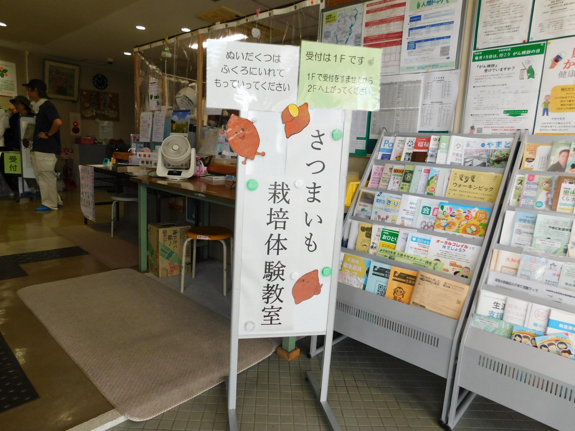 さつまいも栽培体験教室の入り口