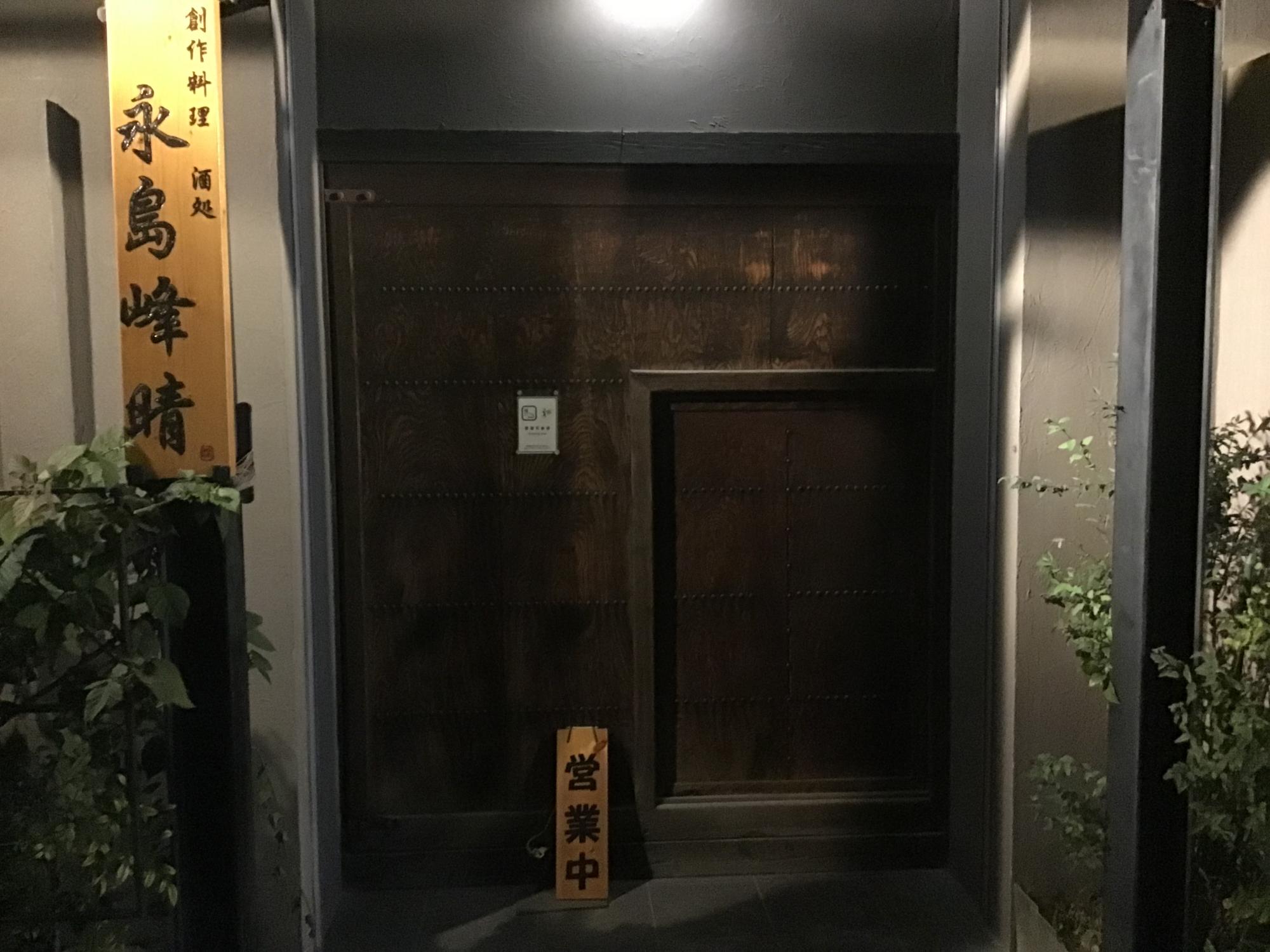 永島峰晴_外観