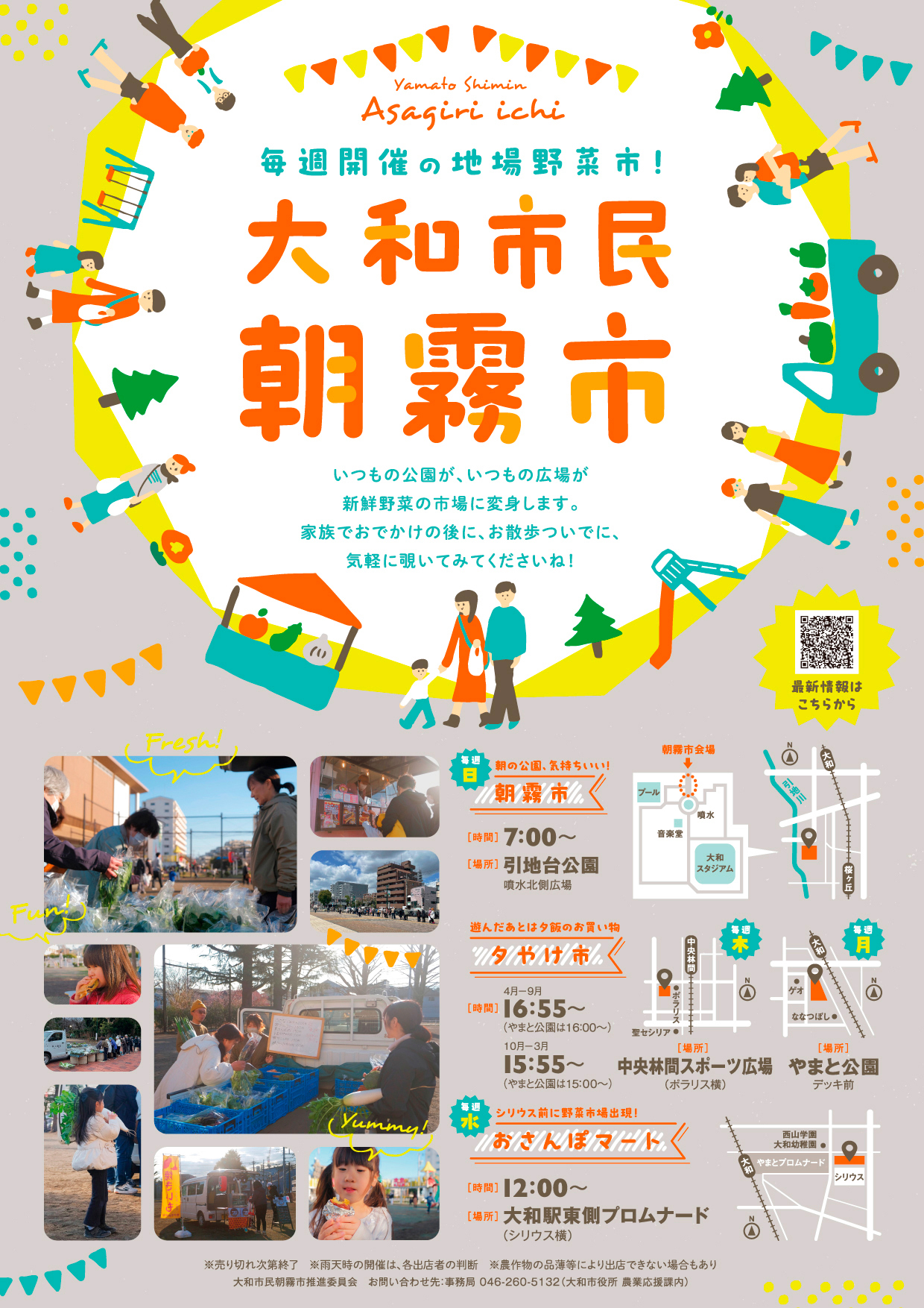 朝霧市チラシ2025