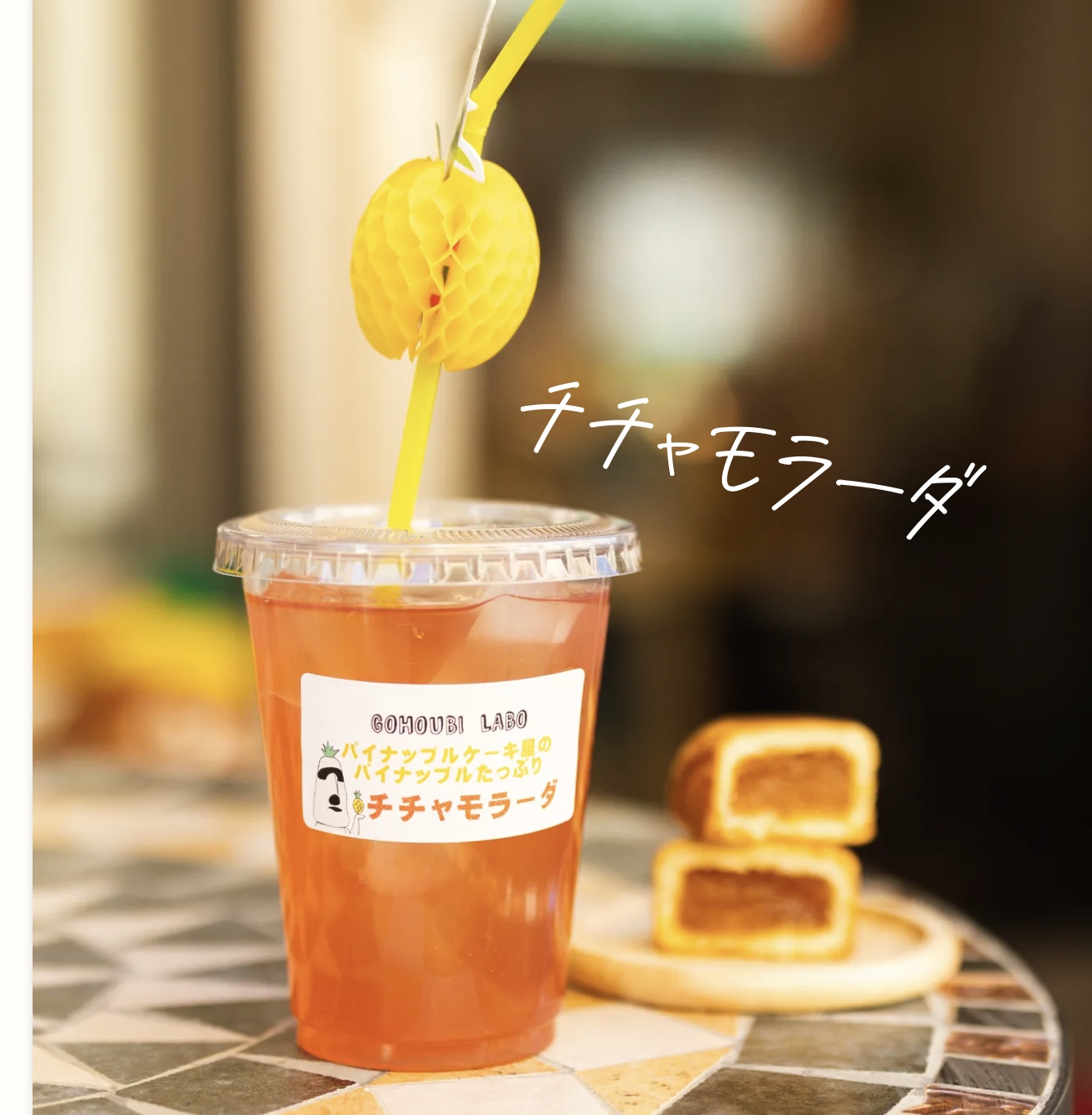 ゴホウビラボ料理