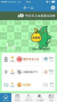 大和市ごみカレンダーアプリのホーム画面