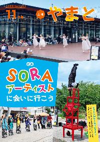 広報やまと11月号を発行しました