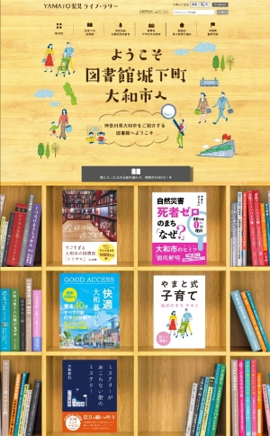 大和市図書館ホームページのトップ画面