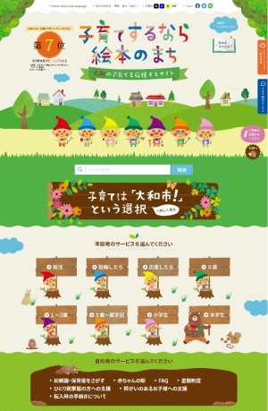 大和市の子育てを応援するサイトトップページ画面