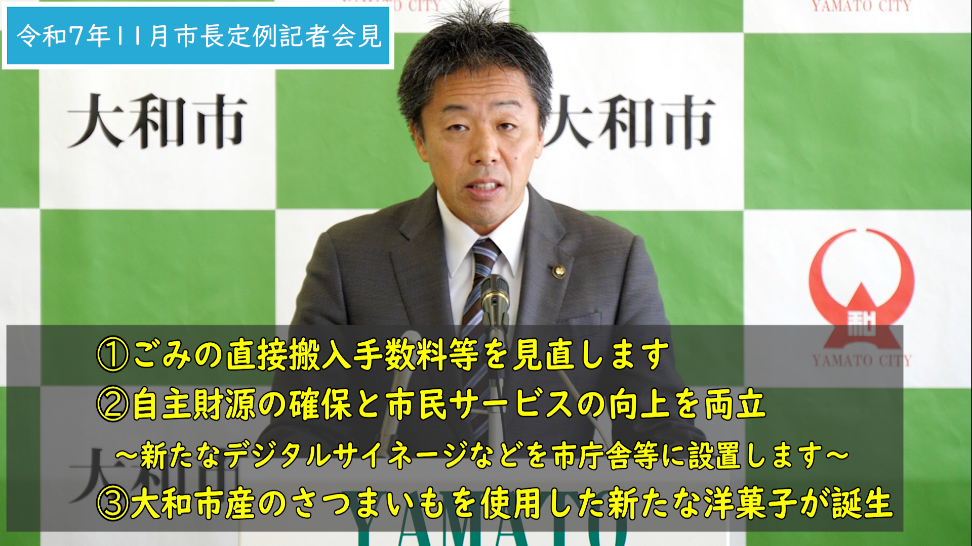 令和7年11月市長定例記者会見の様子