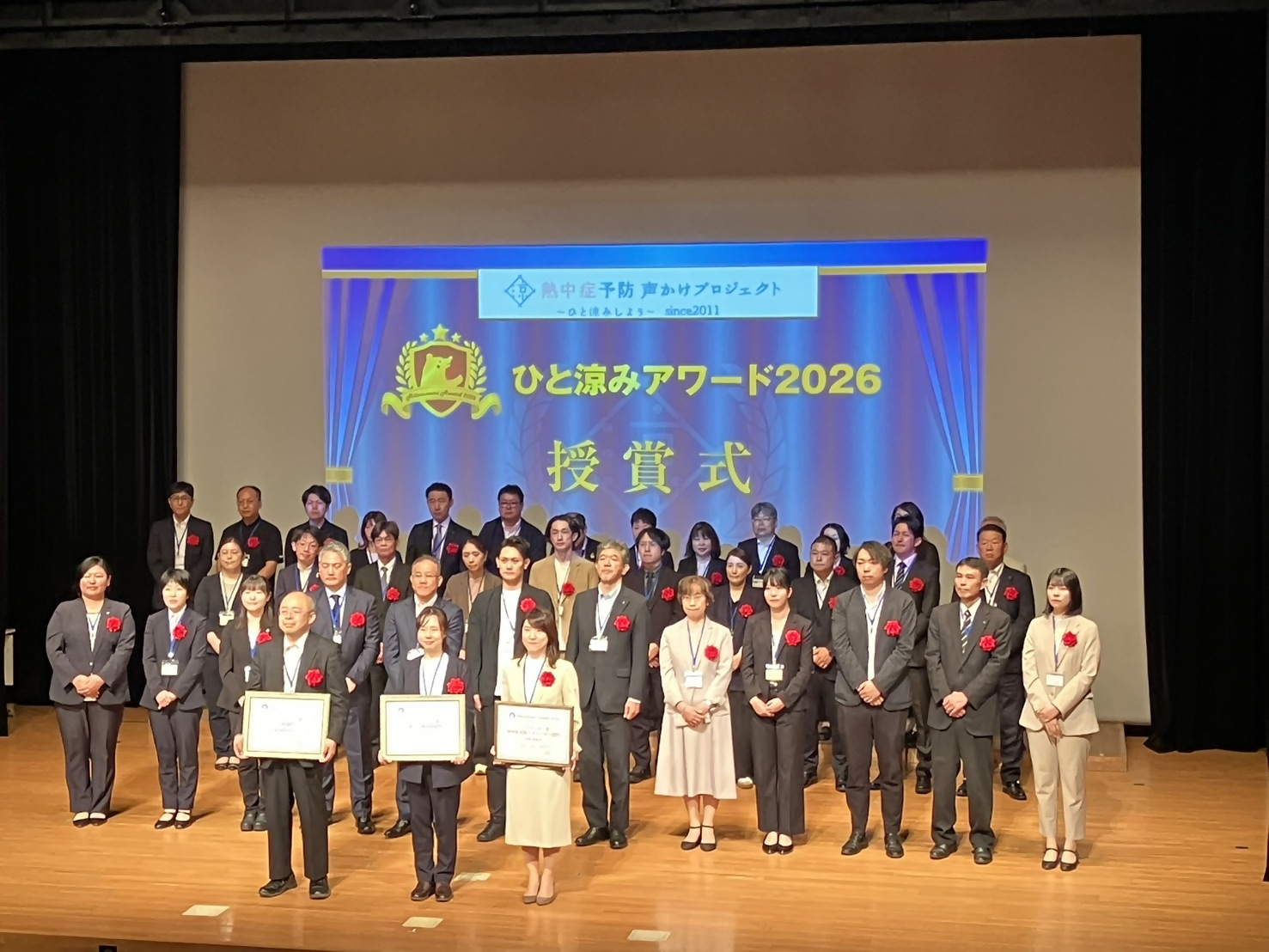 ひと涼みアワード2026受賞式の様子