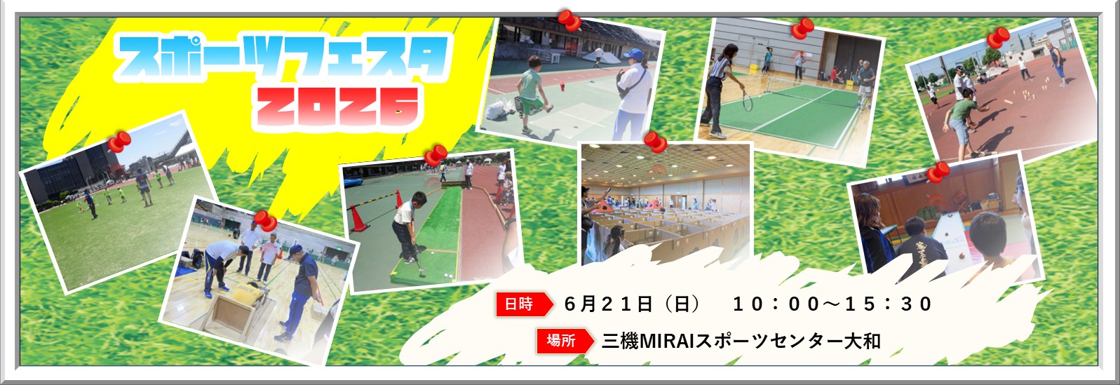 スポーツフェスタ2026、6月21日（日曜日）、三機MIRAIスポーツセンター大和