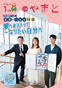 広報やまと表紙