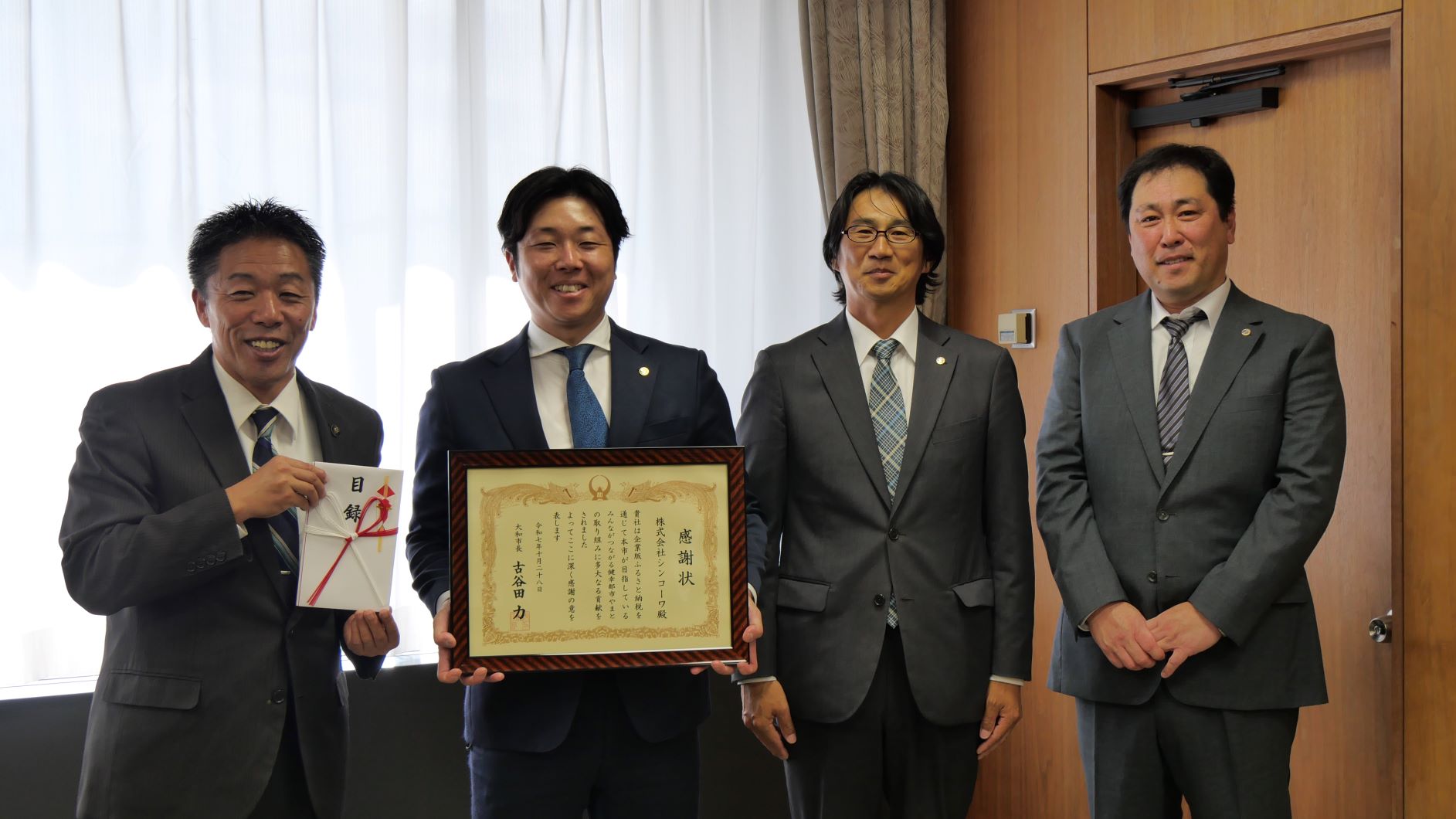 企業版ふるさと納税を活用した寄付に対する感謝状贈呈式の様子