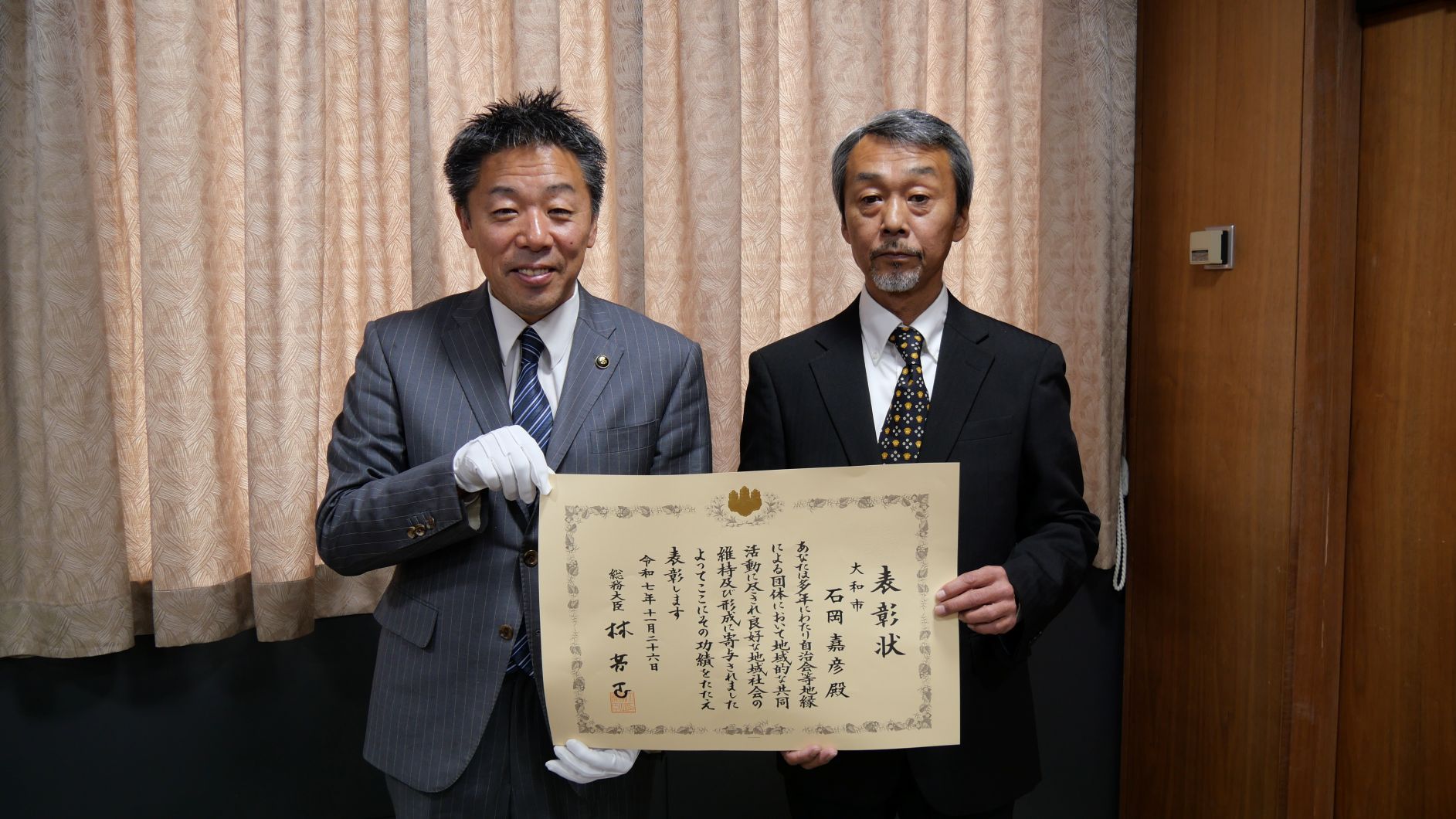 「地縁による団体功労者総務大臣表彰」の伝達式の様子