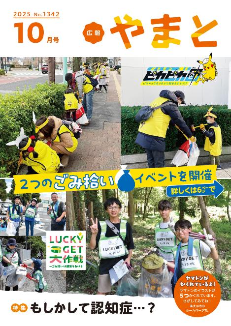 広報やまと表紙