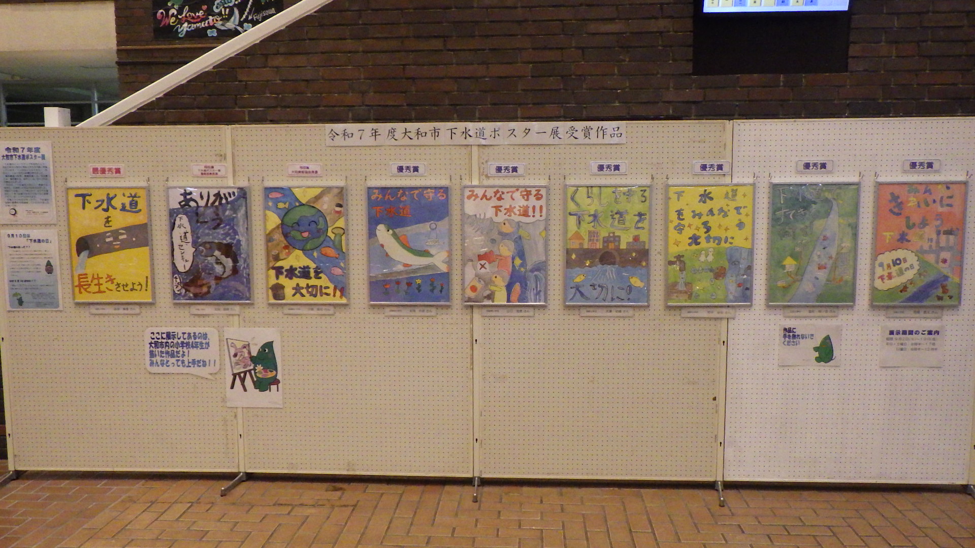 9月10日の「下水道の日」にあわせて、受賞作品を展示