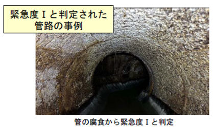緊急度1と判定された管路の事例