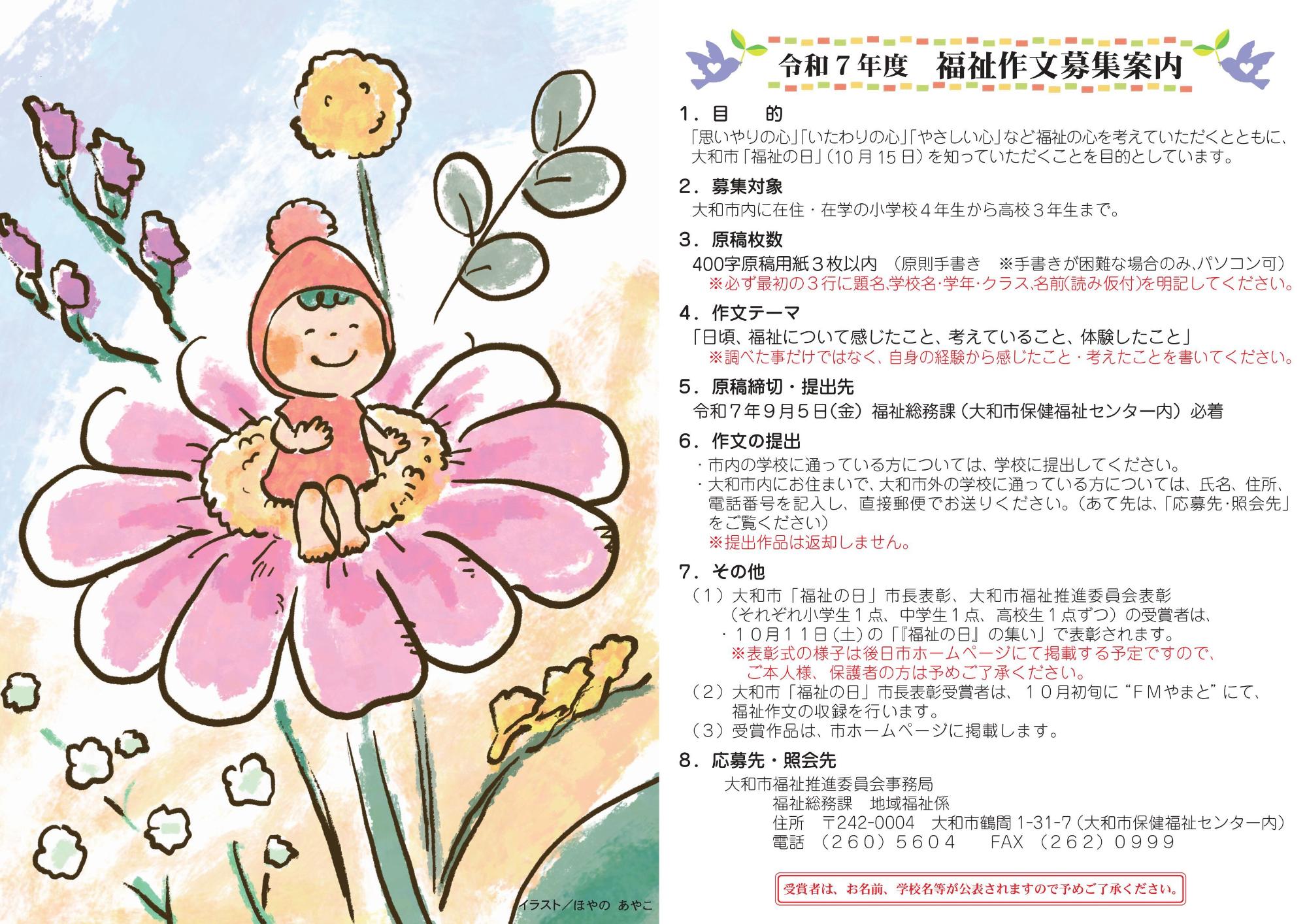 令和7年度福祉作文募集案内
