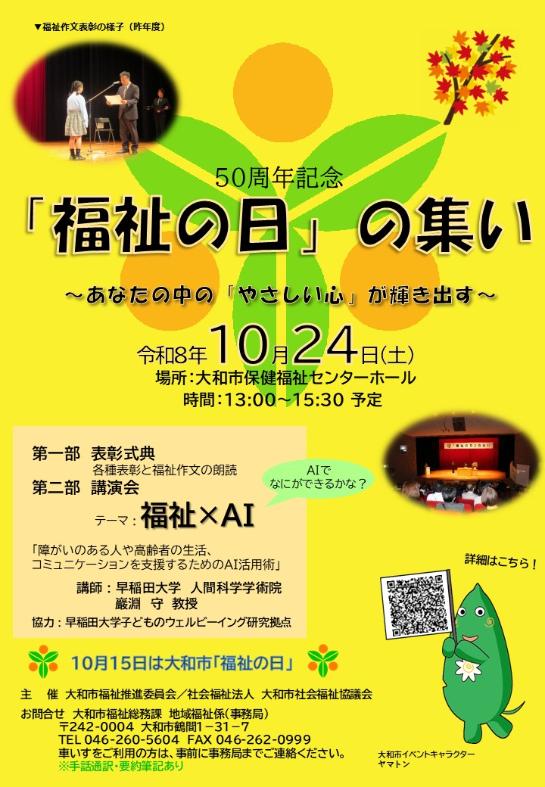 「福祉の日」の集いチラシ