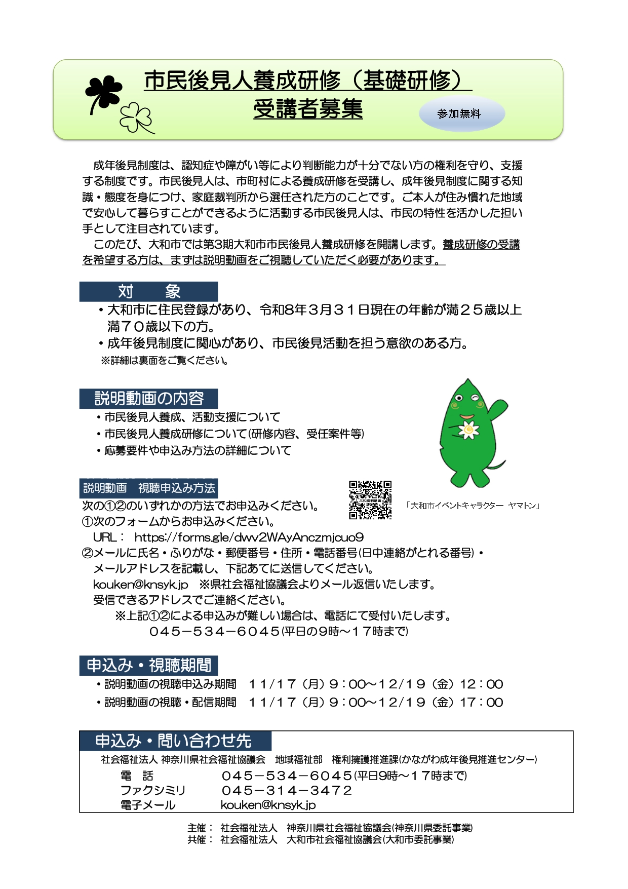 市民後見人養成・活動支援