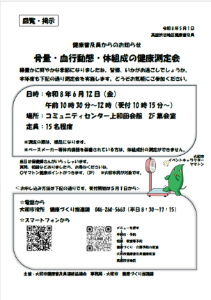 高座渋谷地区健康普及員からのお知らせ