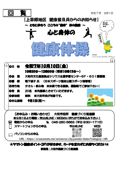 上草柳地区健康普及員からのお知らせ