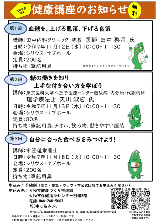 健康講座のお知らせ