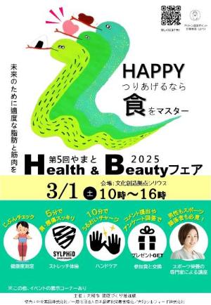 第6回やまとHealth＆Beautyフェア2026