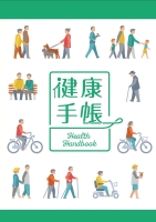 「健康手帳 Health Handbook」の文字と犬の散歩をしている人、自転車に乗っている人、ベンチに座っている人などが描かれているイラスト
