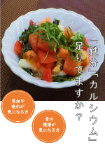 令和6年度レシピ集