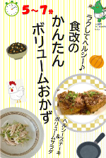 令和7年度レシピ集