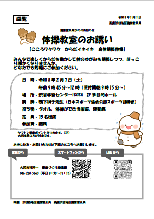 高座渋谷地区健康普及員からのお知らせ
