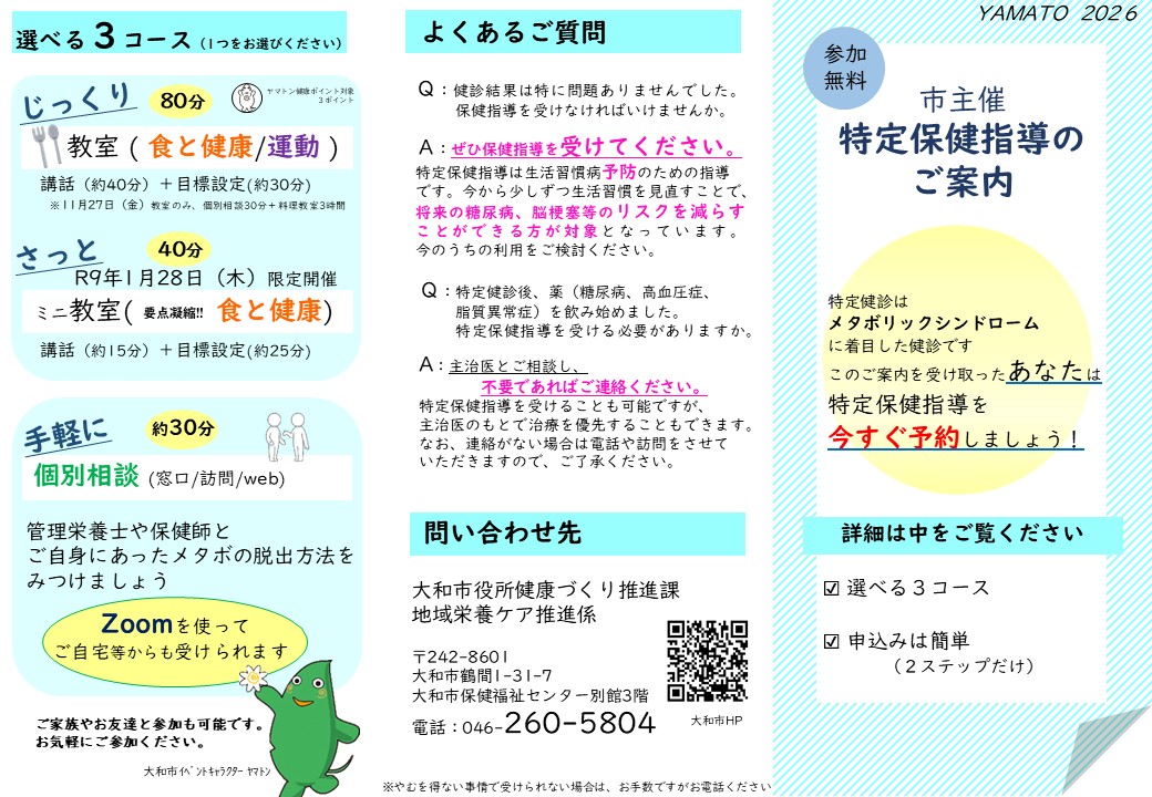 R8年度市主催特定保健指導のご案内