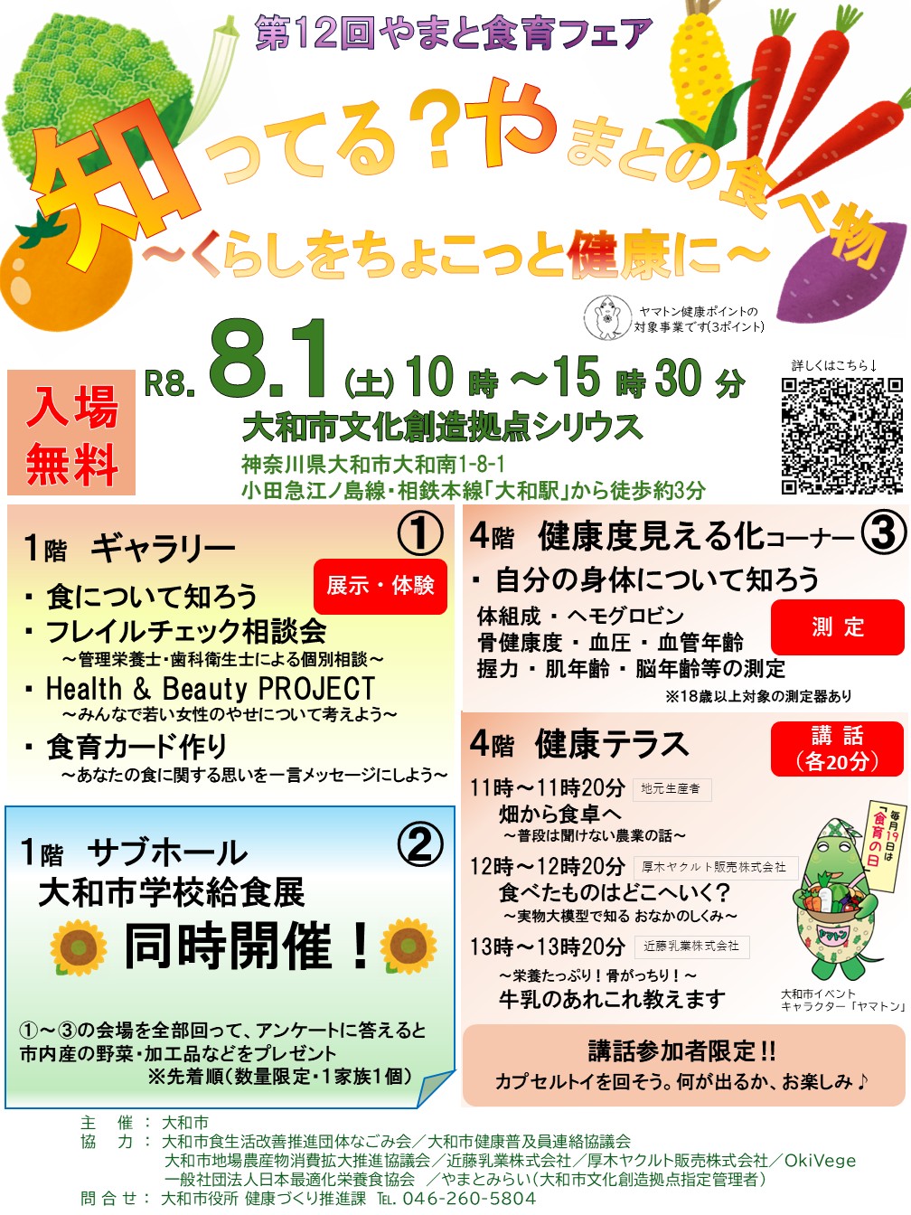 第12回やまと食育フェアポスター