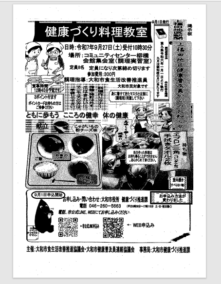 上福田地区健康普及員からのお知らせ