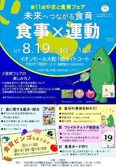 第11回やまと食育フェアポスター