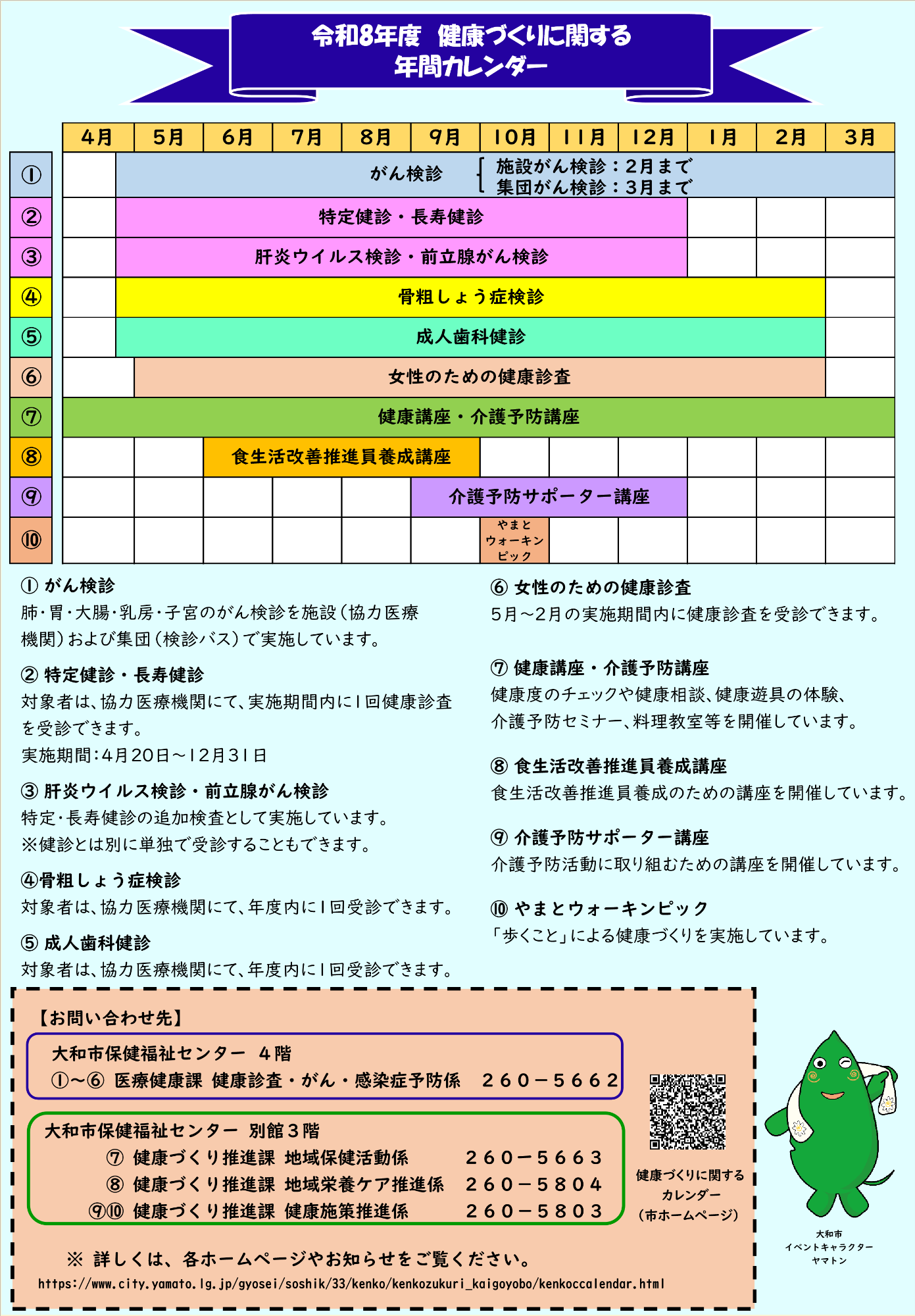 令和8年度 健康づくりに関する 年間カレンダー