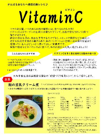 栄養素別レシピ（ビタミンC）