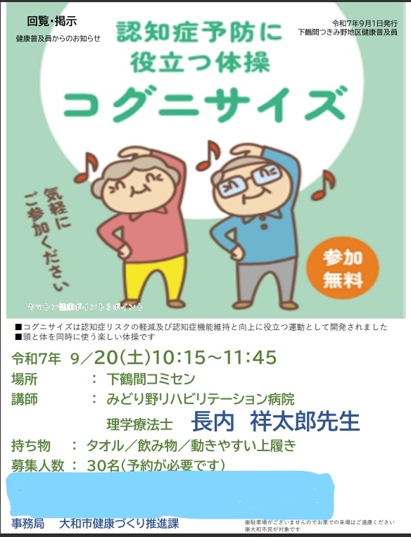 下鶴間つきみ野地区健康普及員お知らせ3