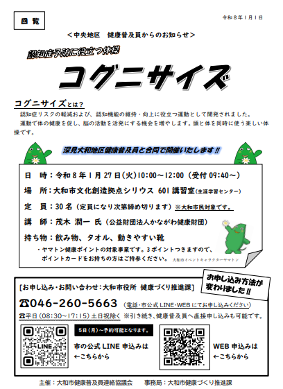 中央地区健康普及員からのお知らせ