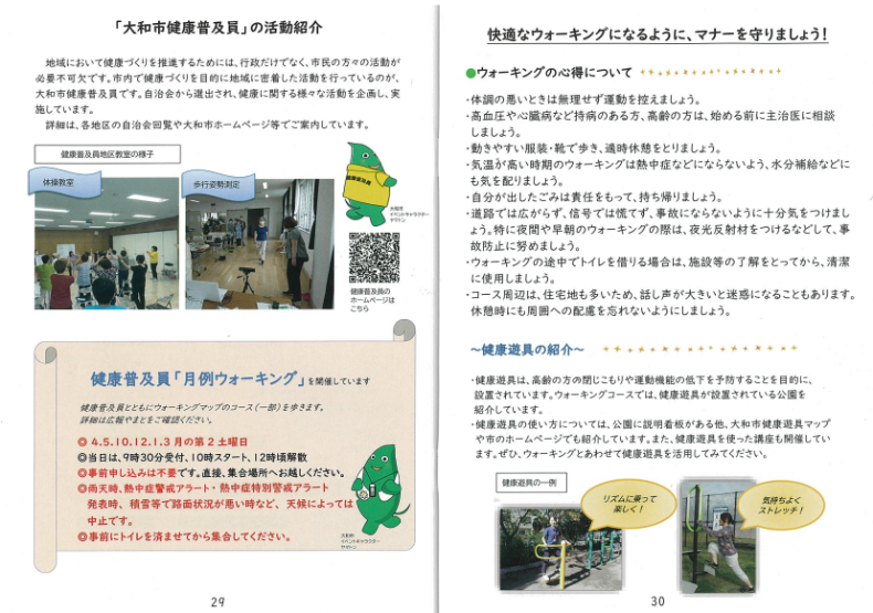 ウォーキングのポイント、ウォーキングのマナーをまとめたページの画像