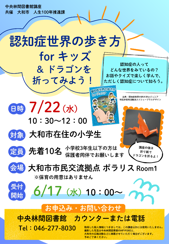 中央林間図書館20261