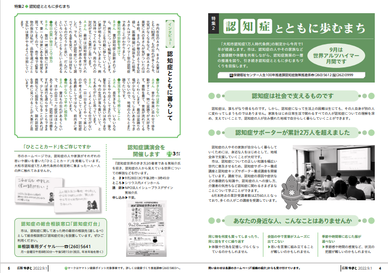 広報やまと特集