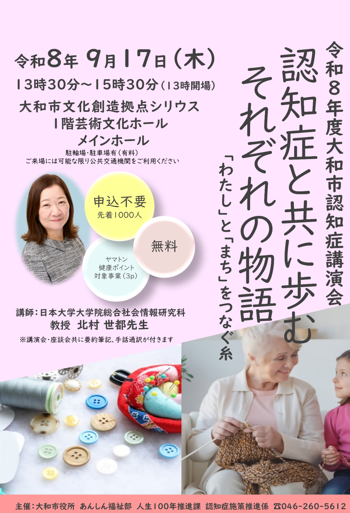 令和8年度認知症講演会ポスター