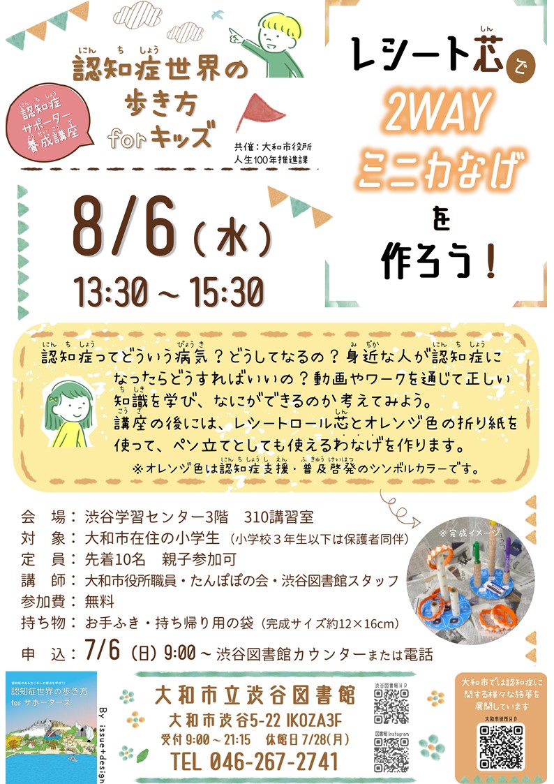 認知症世界の歩き方forキッズのポスター