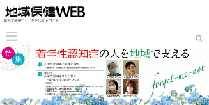 地域保健WEB