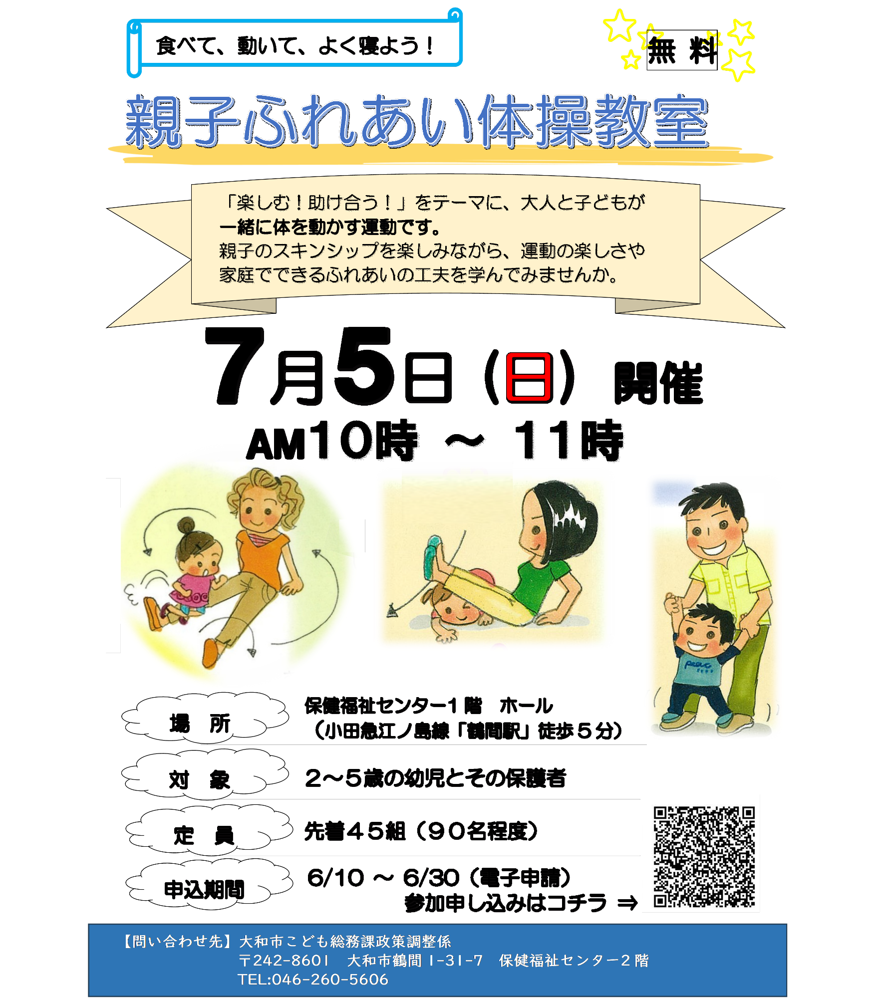 親子ふれあい体操 チラシ