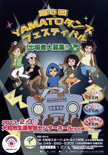 第5回YAMATOダンスフェスティバルのポスター