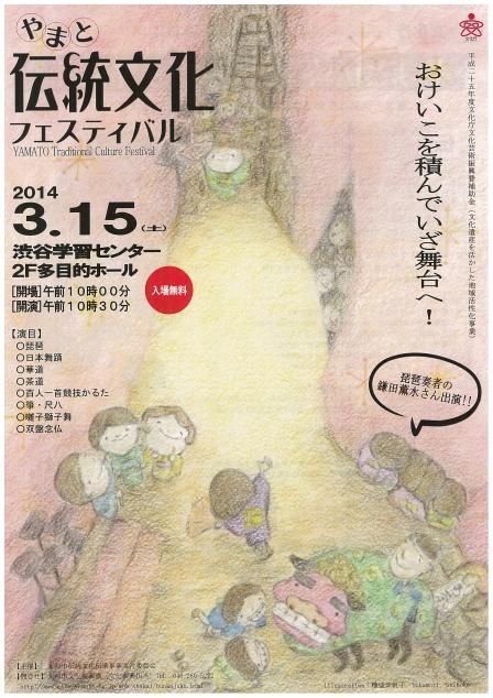 「平成25年度やまと伝統文化フェスティバル」告知ポスター・チラシ